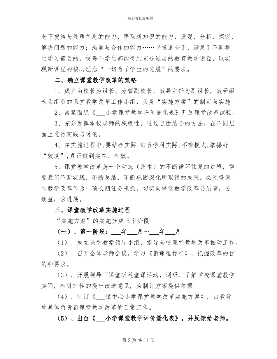 2024年课堂教学改革工作总结范文_第2页