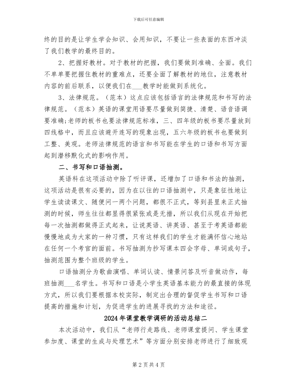 2024年课堂教学调研的活动总结一_第2页