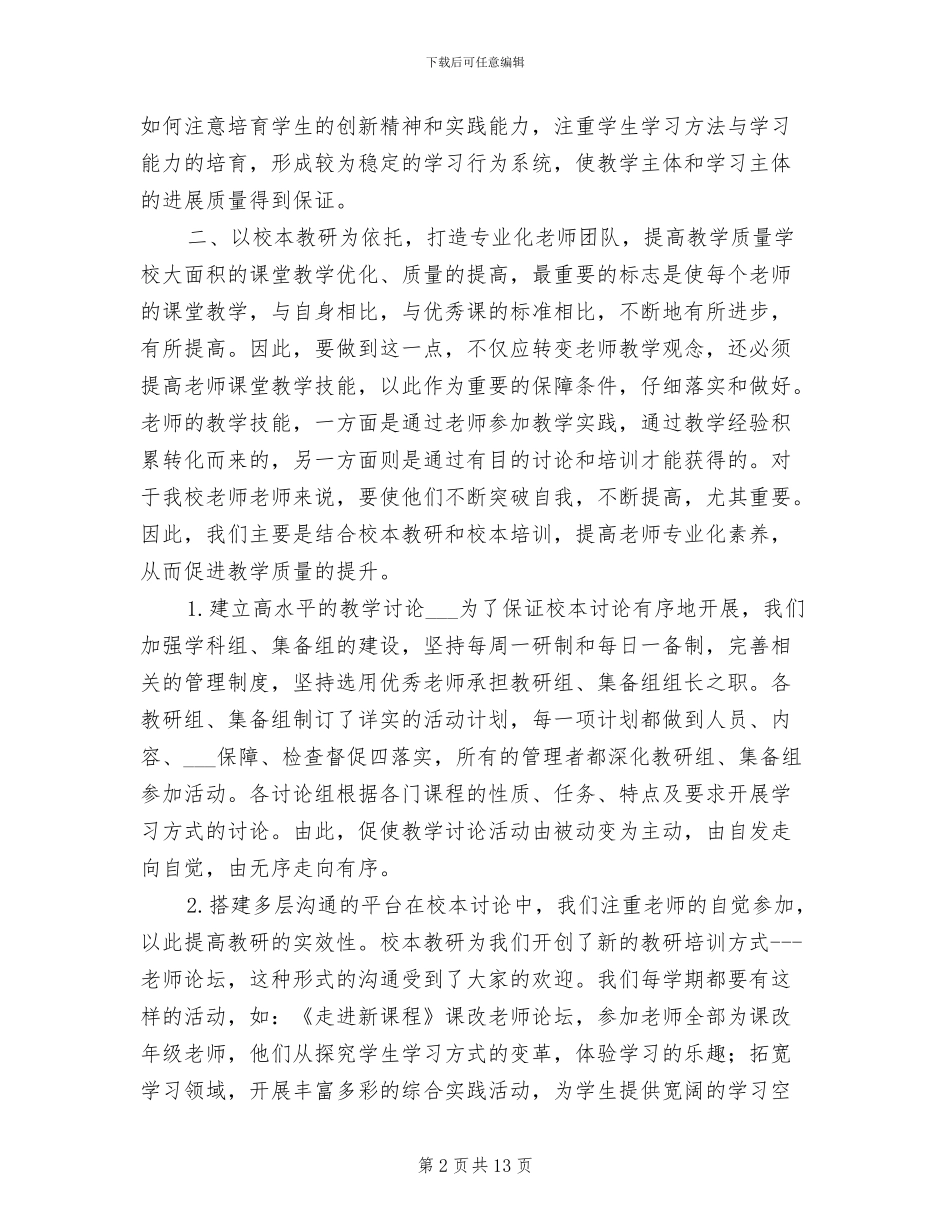 2024年课堂教学质量提高工作总结_第2页