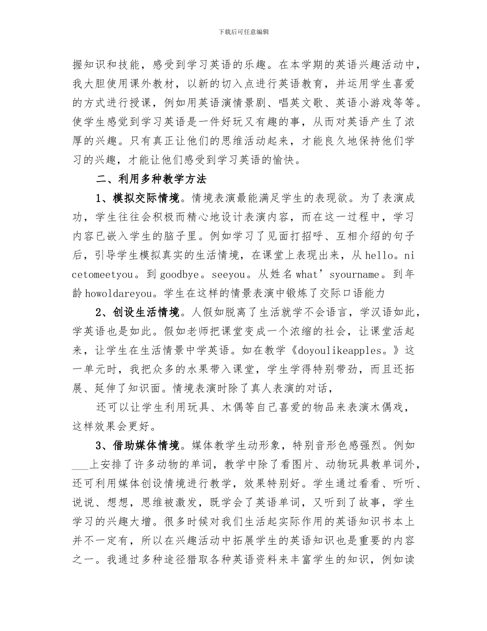 2024年课外小组活动总结范本_第3页