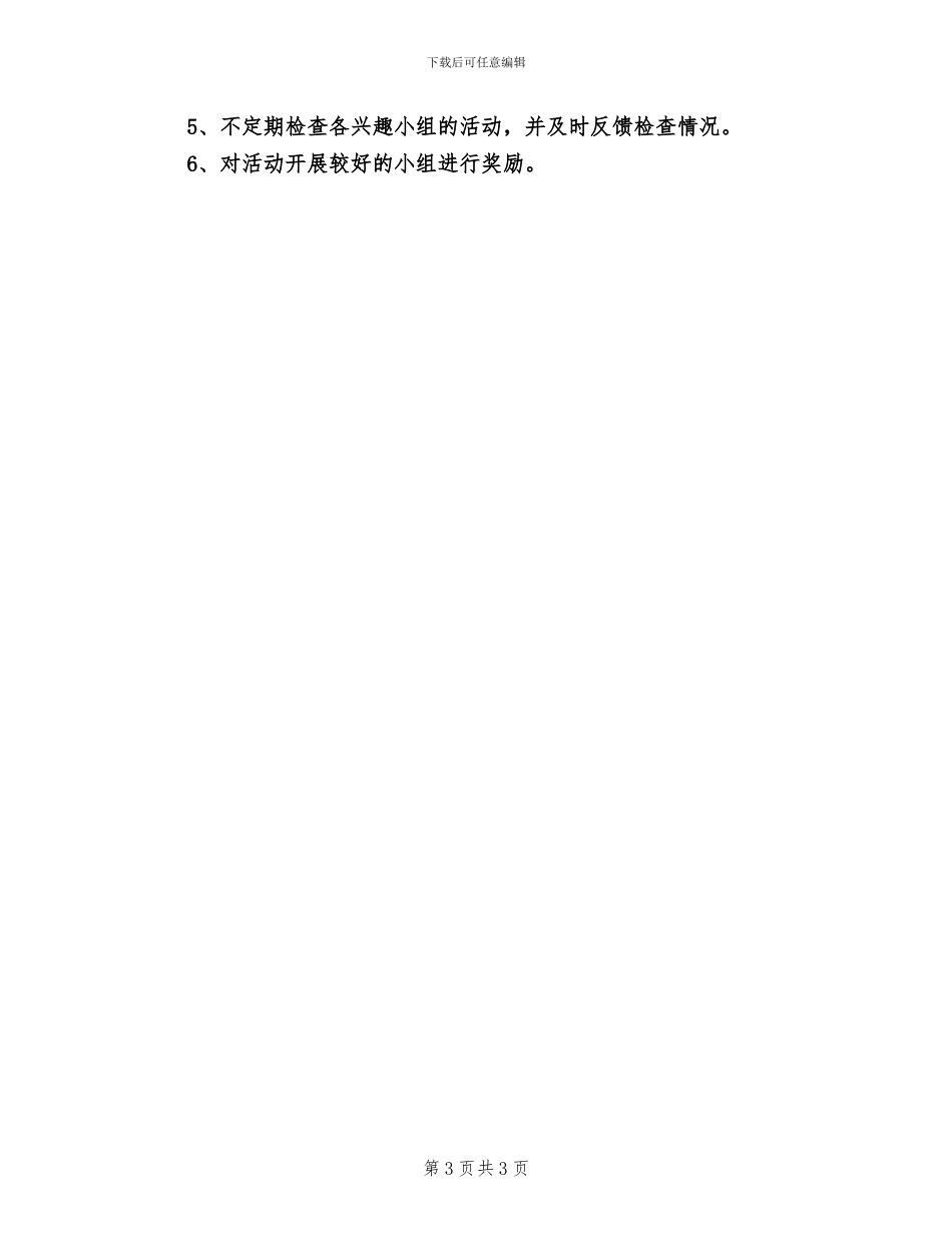 2024年课外小组的活动总结三_第3页