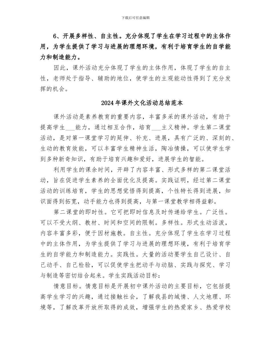 2024年课外文化活动总结范文_第2页