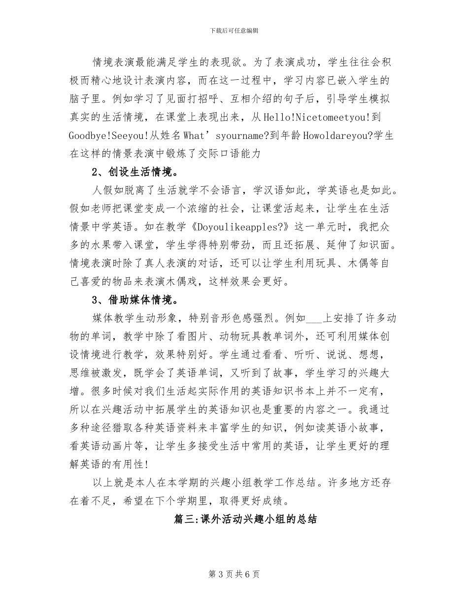 2024年课外活动兴趣小组的总结_第3页