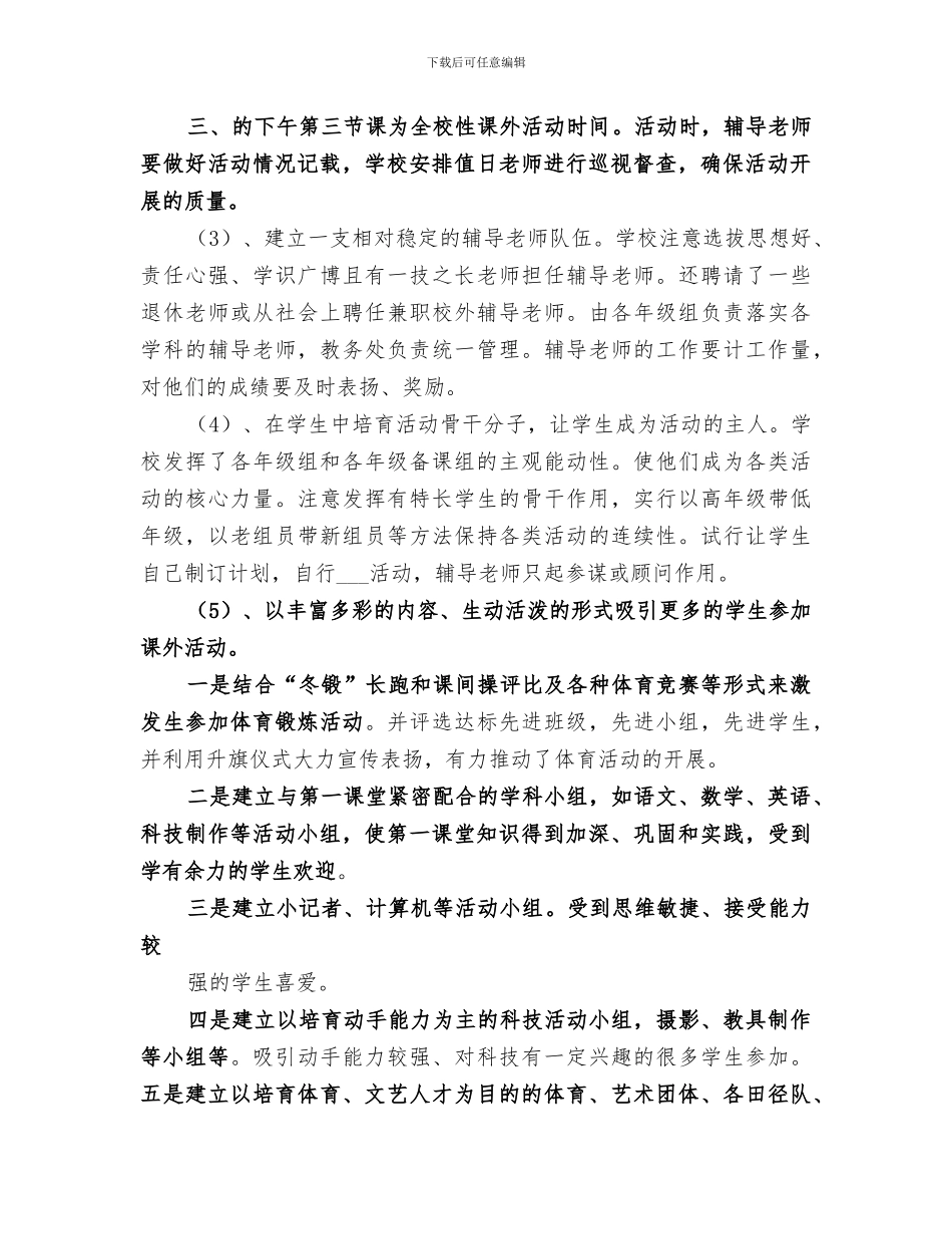 2024年课外活动小组总结范本_第2页