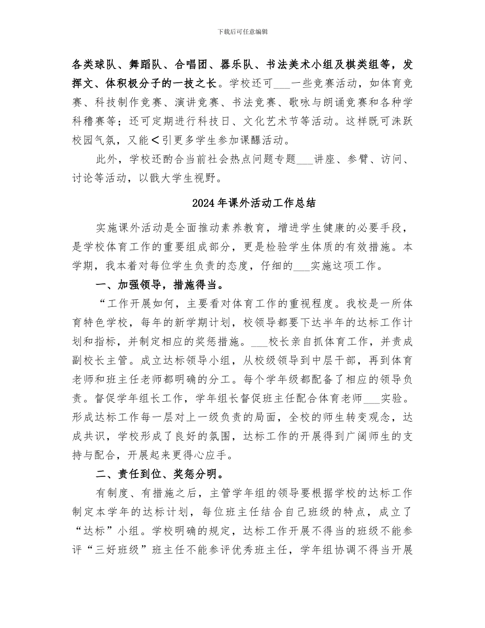 2024年课外活动小组总结范本_第3页