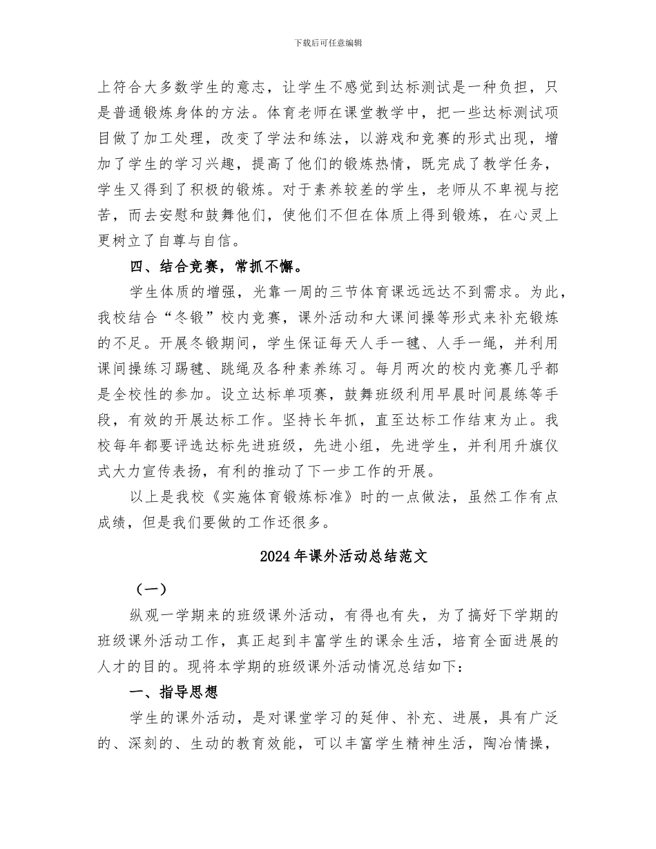 2024年课外活动工作总结_第2页