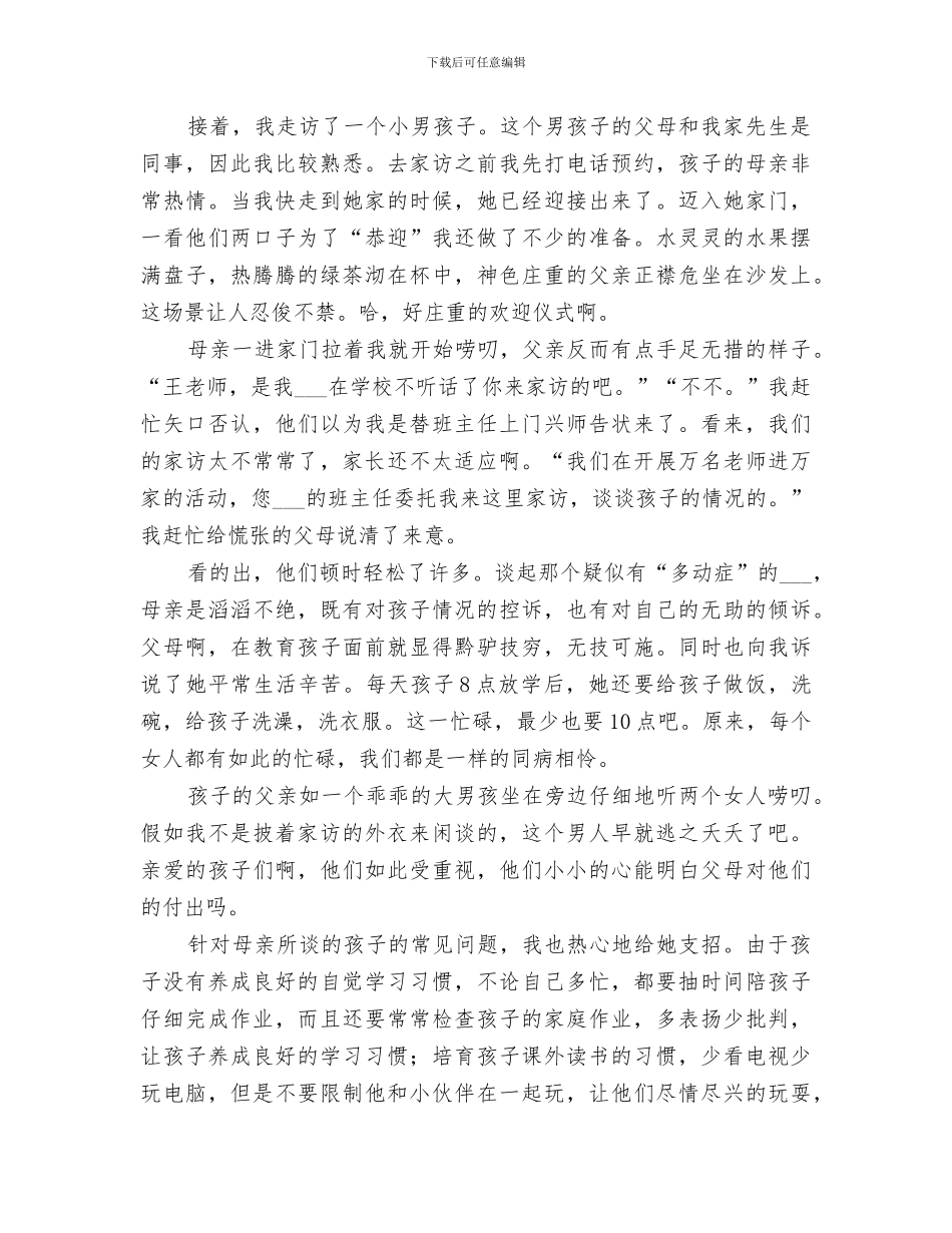 2024年课外访万家总结范文_第2页