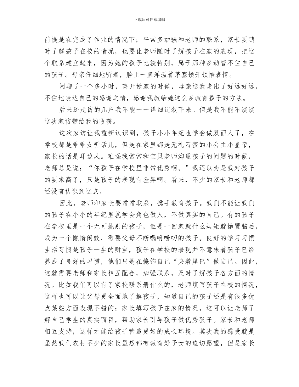 2024年课外访万家总结范文_第3页