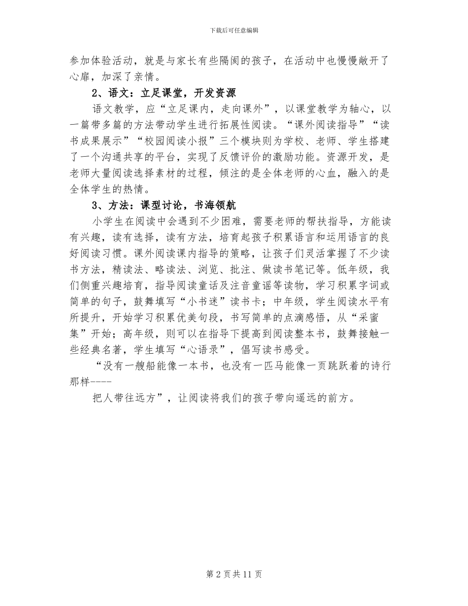 2024年课外阅读活动工作总结_第2页