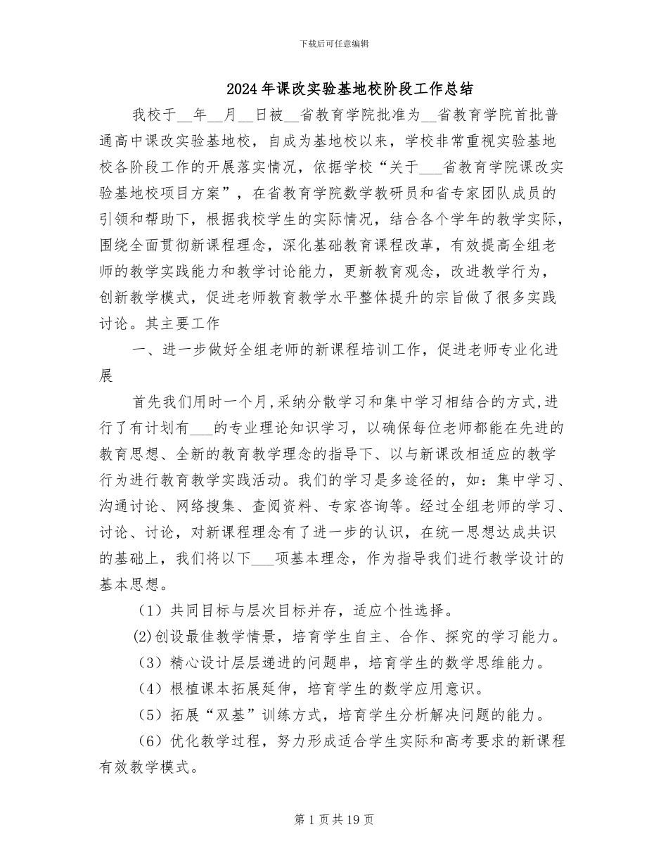 2024年课改实验基地校阶段工作总结_第1页