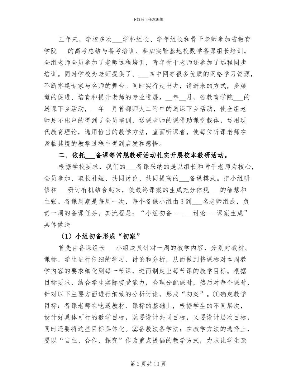 2024年课改实验基地校阶段工作总结_第2页