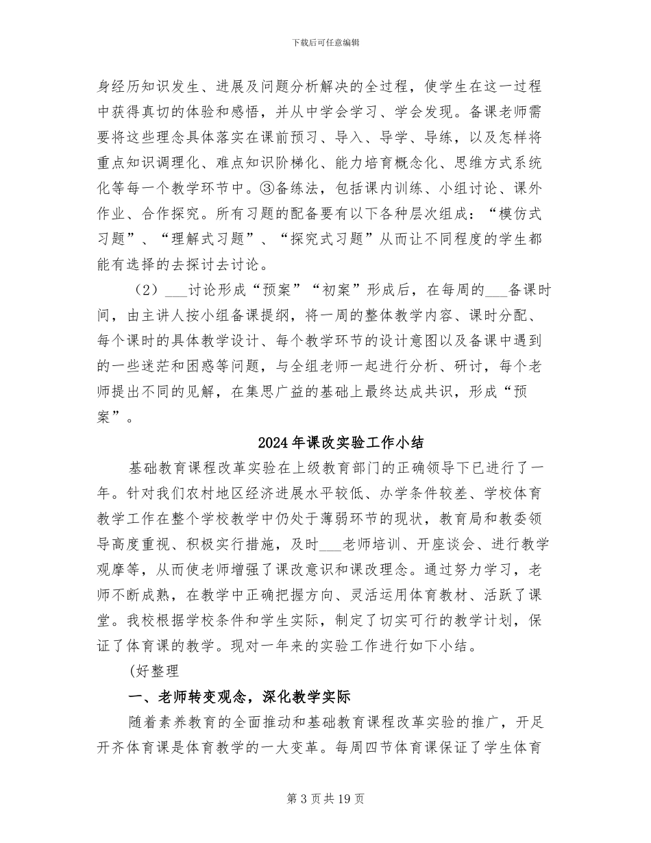 2024年课改实验基地校阶段工作总结_第3页
