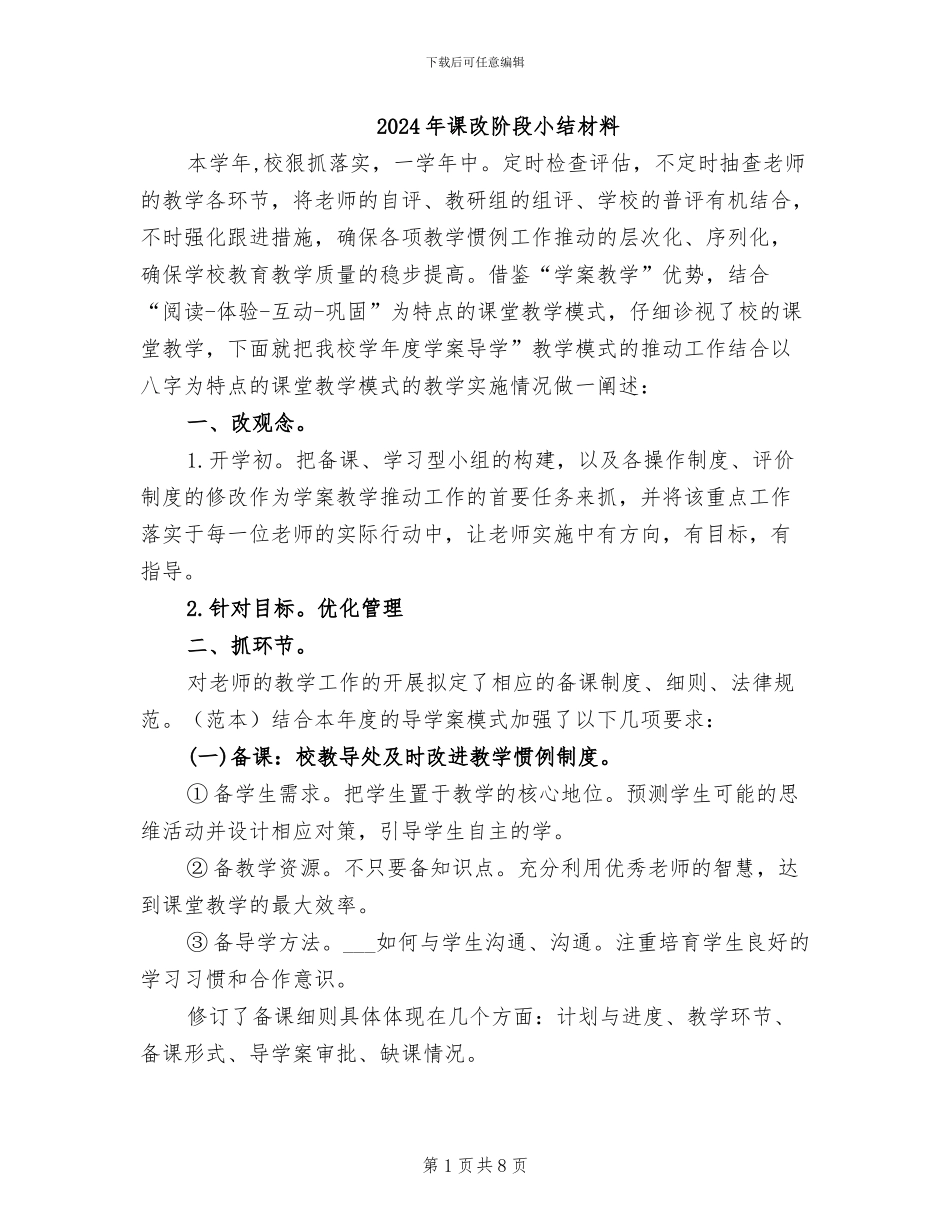 2024年课改阶段小结材料_第1页