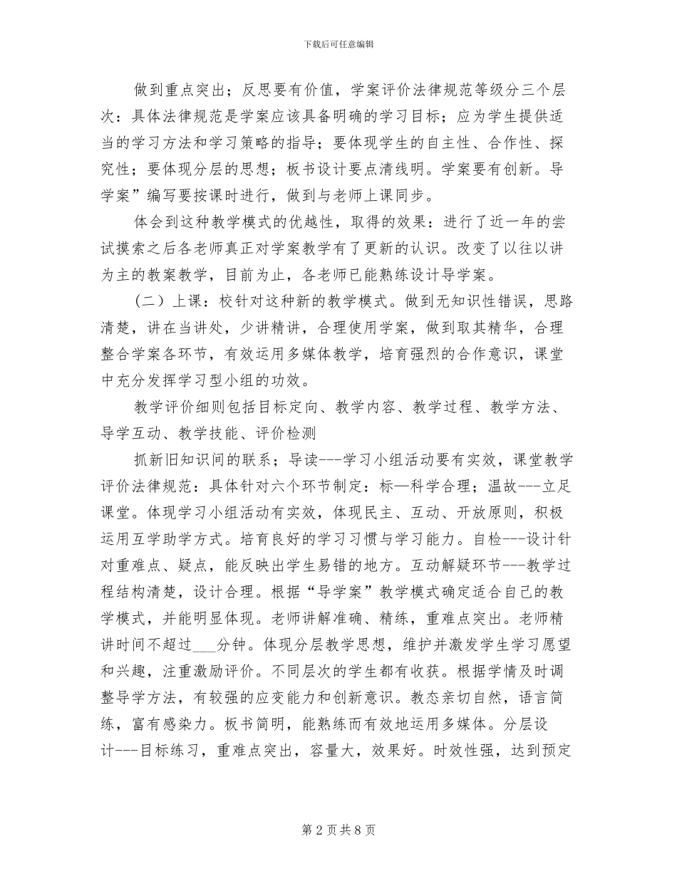 2024年课改阶段小结材料_第2页