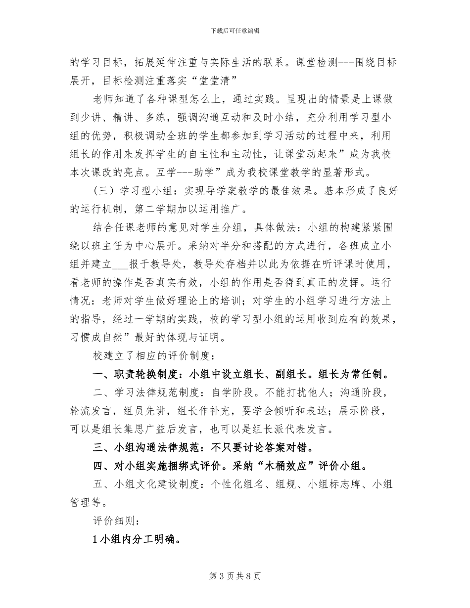 2024年课改阶段小结材料_第3页