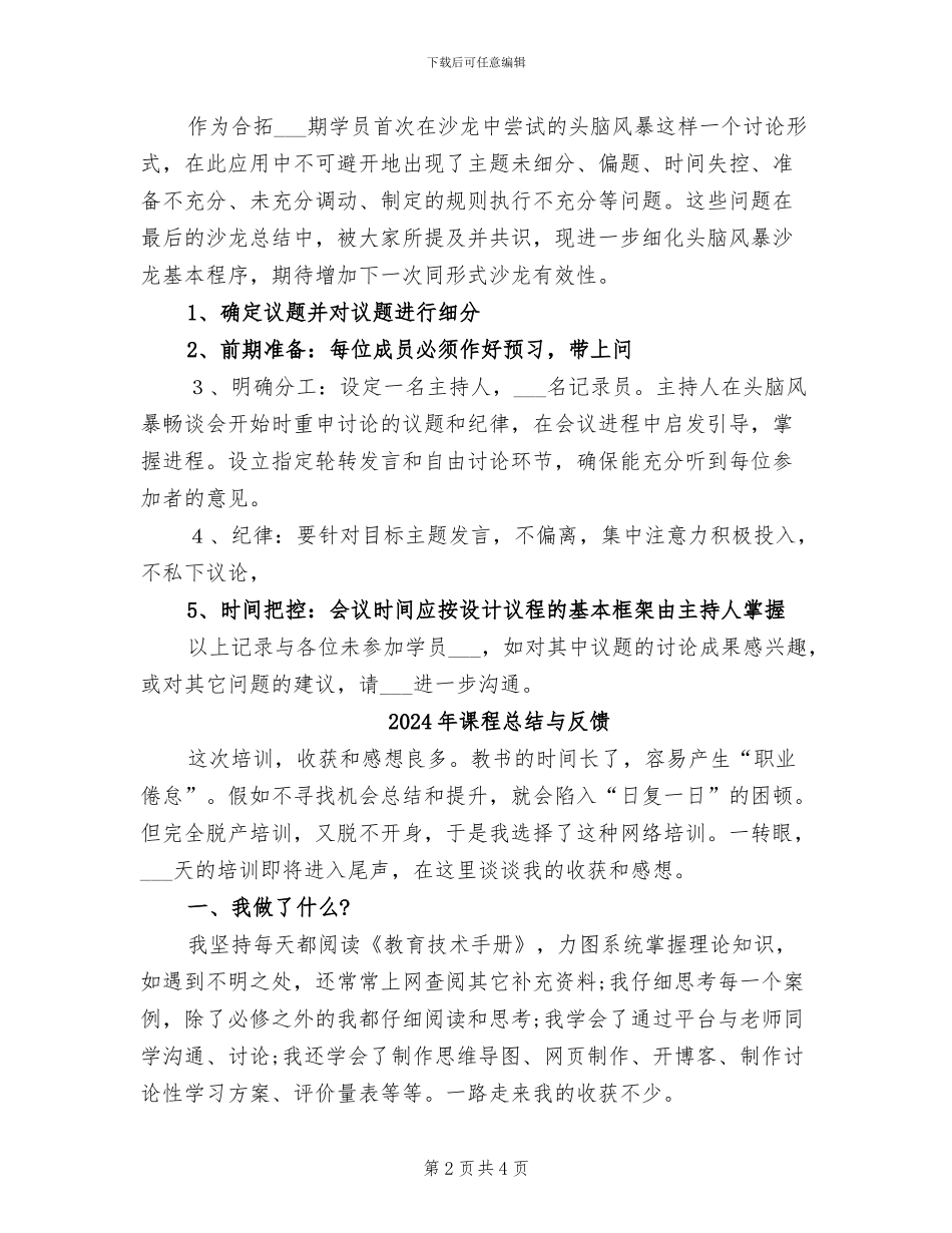 2024年课程开发与设计专题沙龙总结_第2页