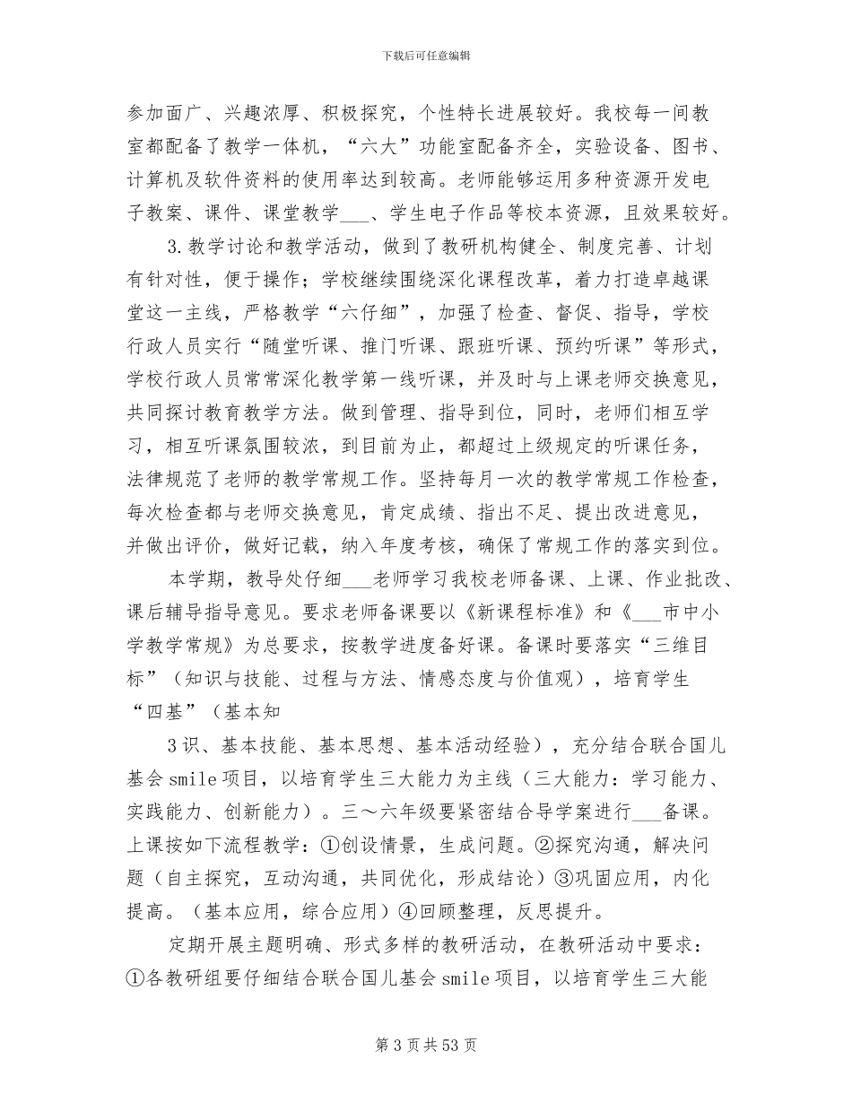 2024年课程改革督导评估总结_第3页