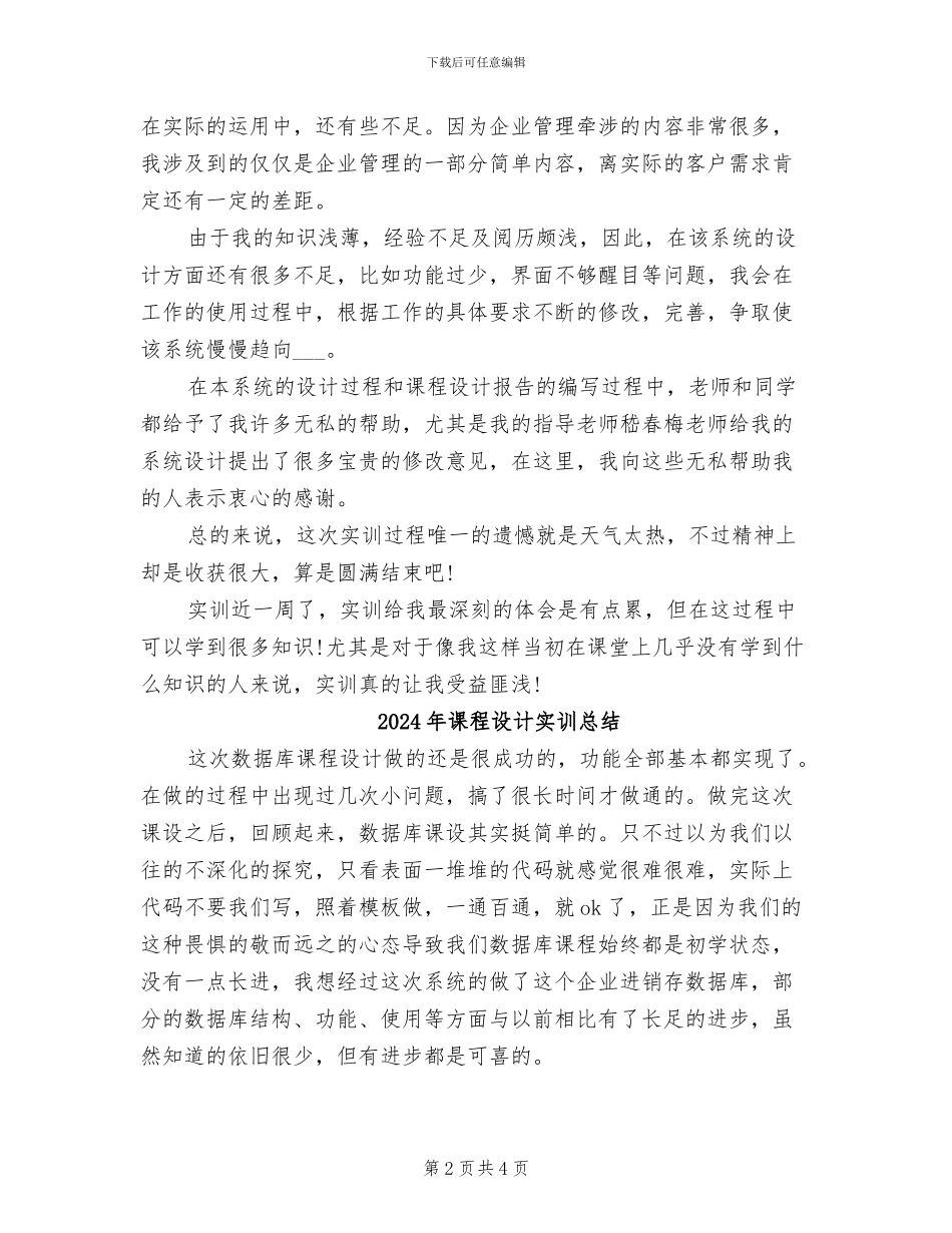 2024年课程设计实训小结_第2页