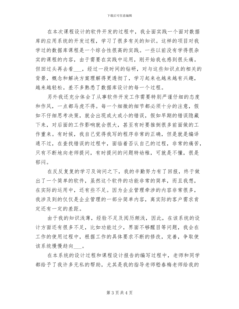 2024年课程设计实训小结_第3页