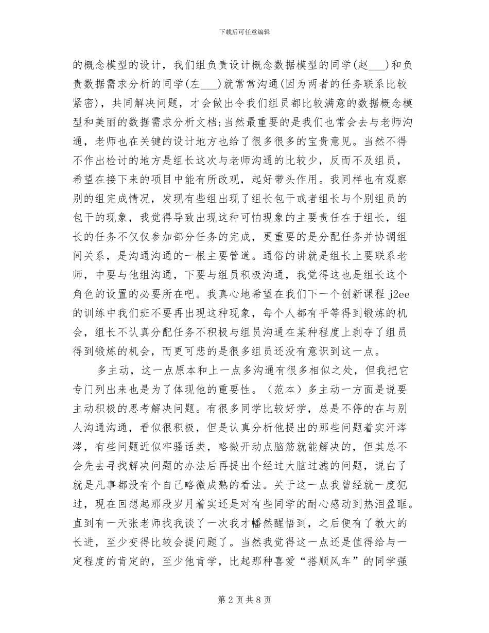 2024年课程设计工作自我总结_第2页