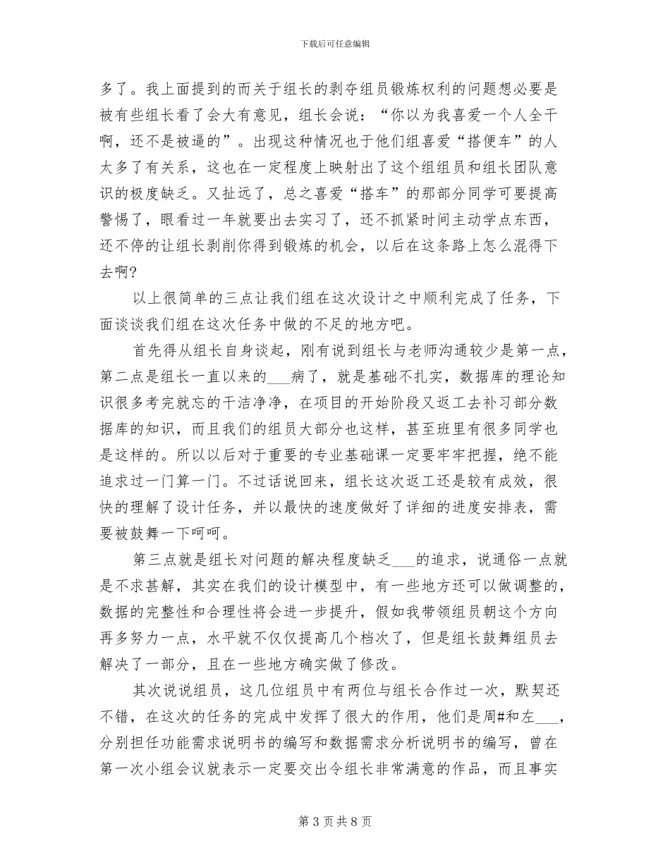 2024年课程设计工作自我总结_第3页