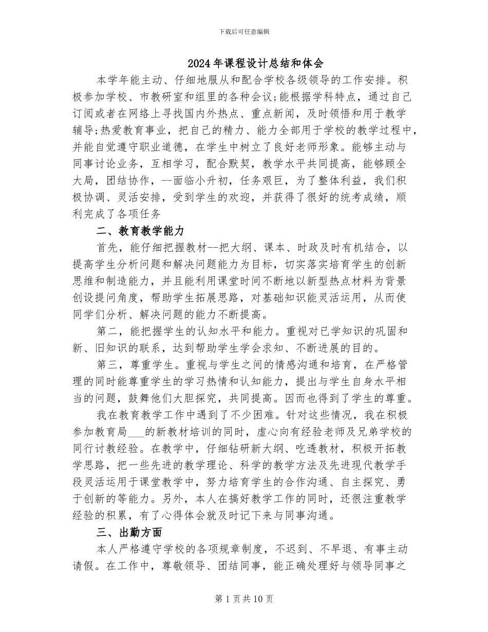 2024年课程设计总结和体会_第1页