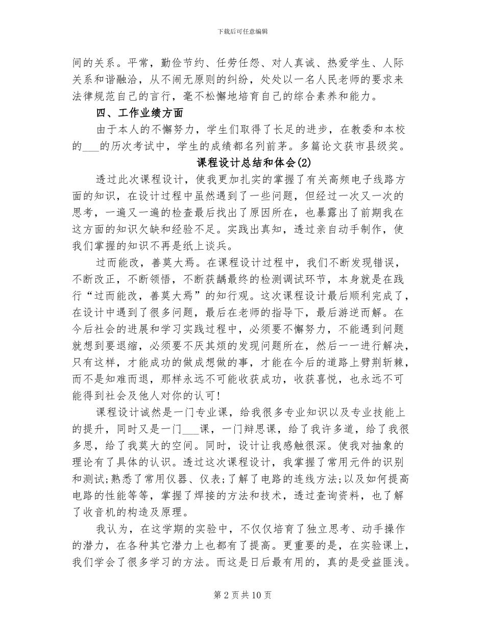 2024年课程设计总结和体会_第2页