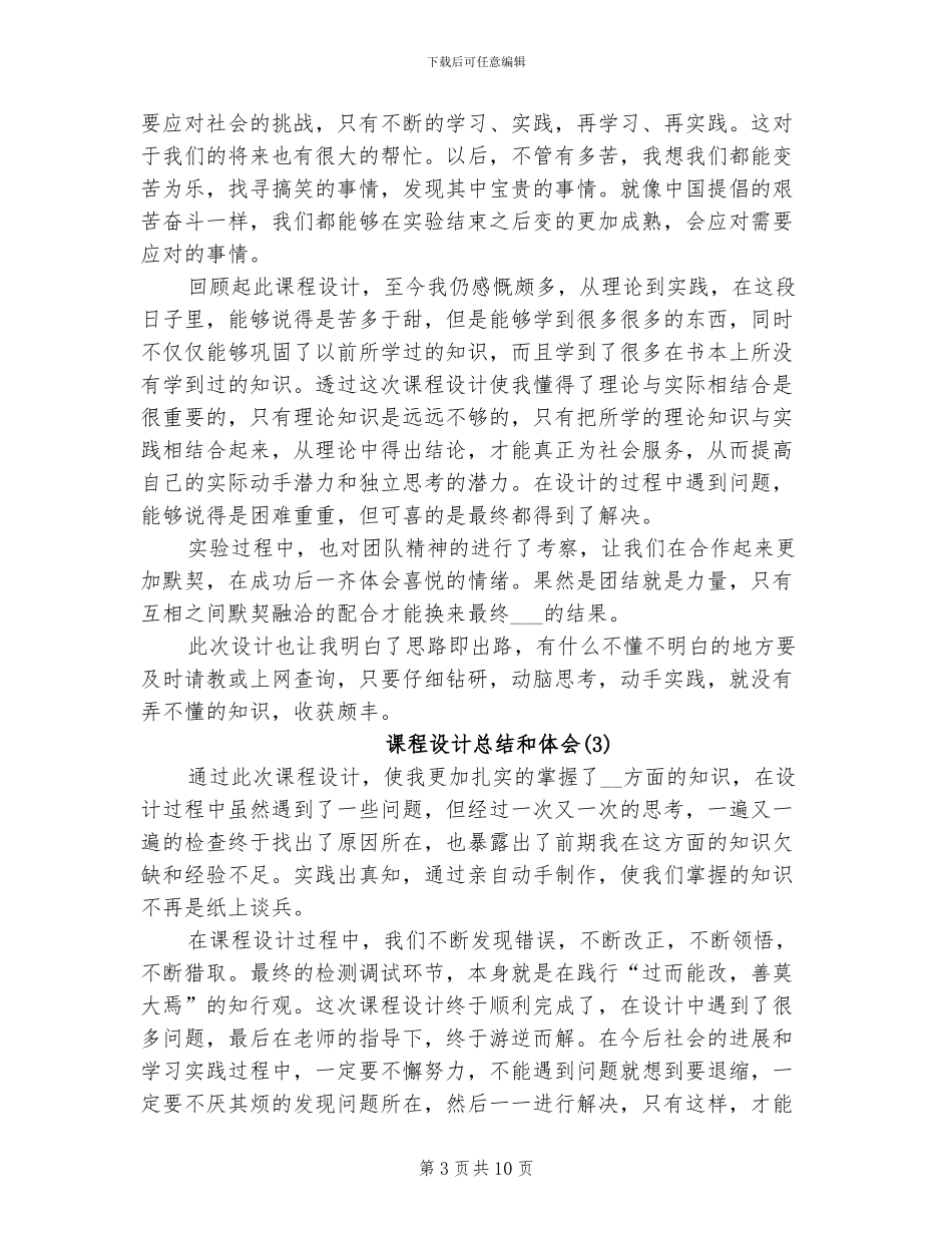 2024年课程设计总结和体会_第3页