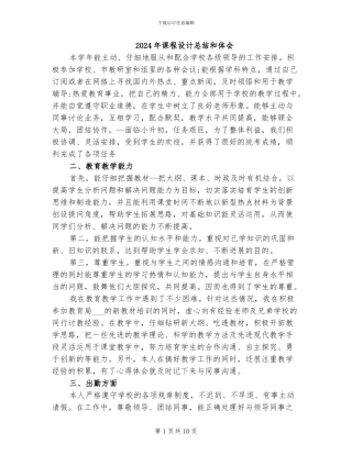 2024年课程设计总结和体会