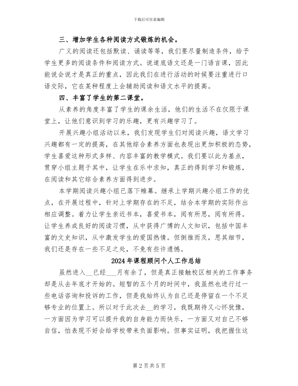 2024年课程辅助的活动总结三_第2页