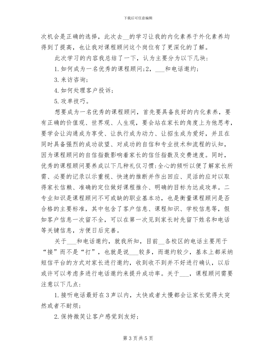 2024年课程辅助的活动总结三_第3页