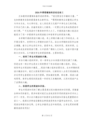 2024年课程辅助的活动总结三