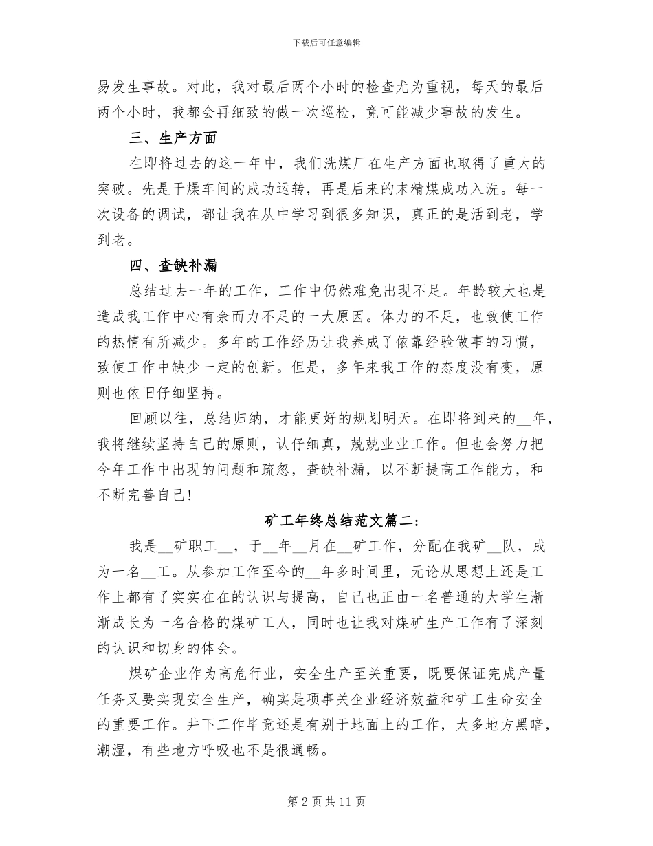 2024年课程顾问年终总结_第2页