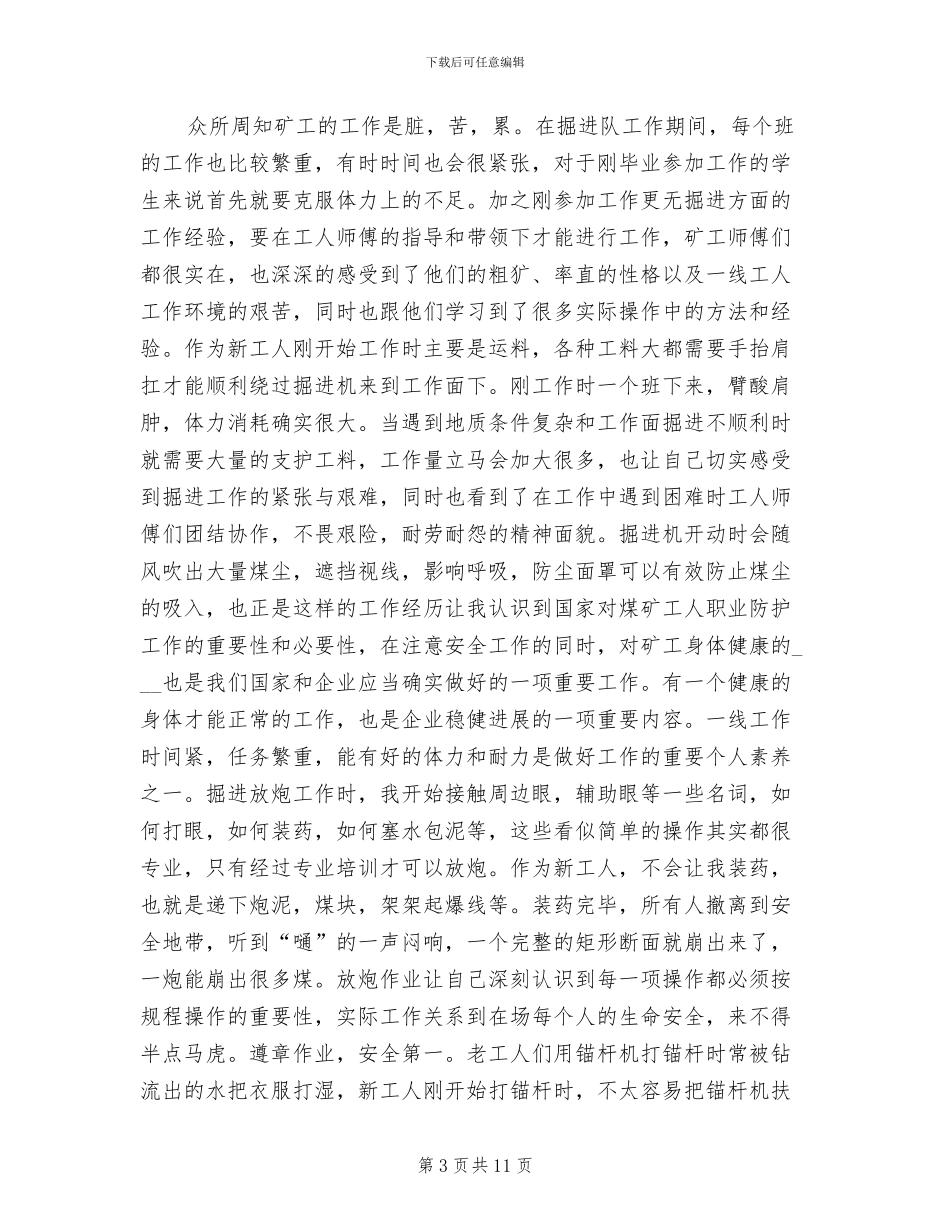 2024年课程顾问年终总结_第3页