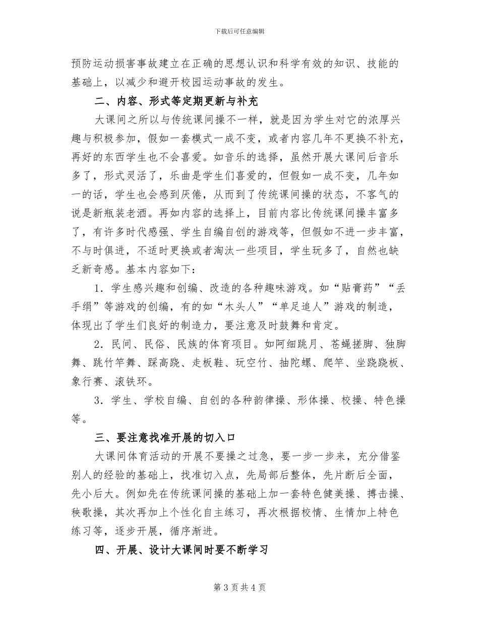 2024年课间操的活动总结二_第3页