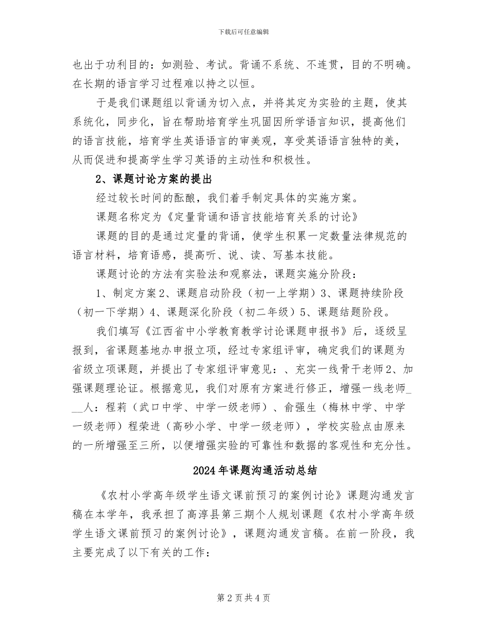 2024年课题中期总结范文_第2页