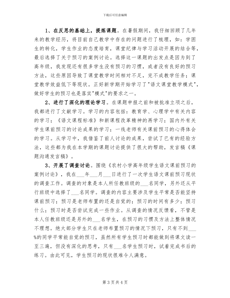 2024年课题中期总结范文_第3页