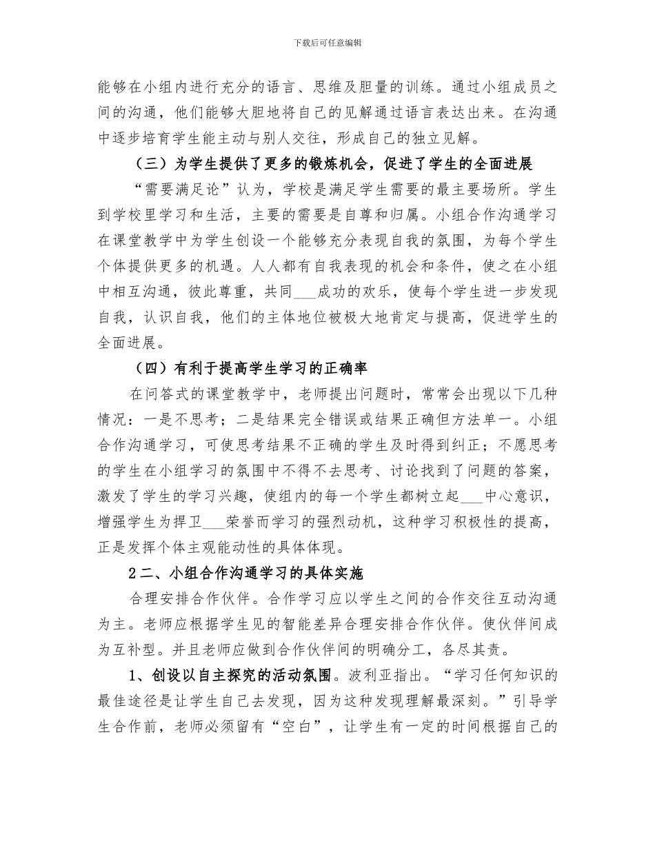 2024年课题交流活动总结范文_第2页