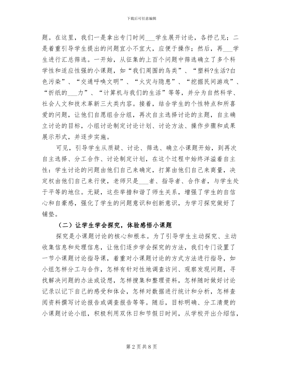 2024年课题实验阶段总结报告_第2页