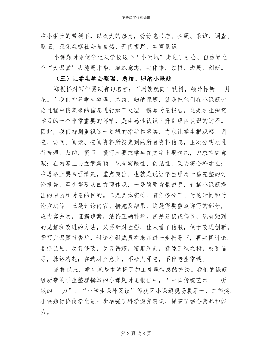 2024年课题实验阶段总结报告_第3页