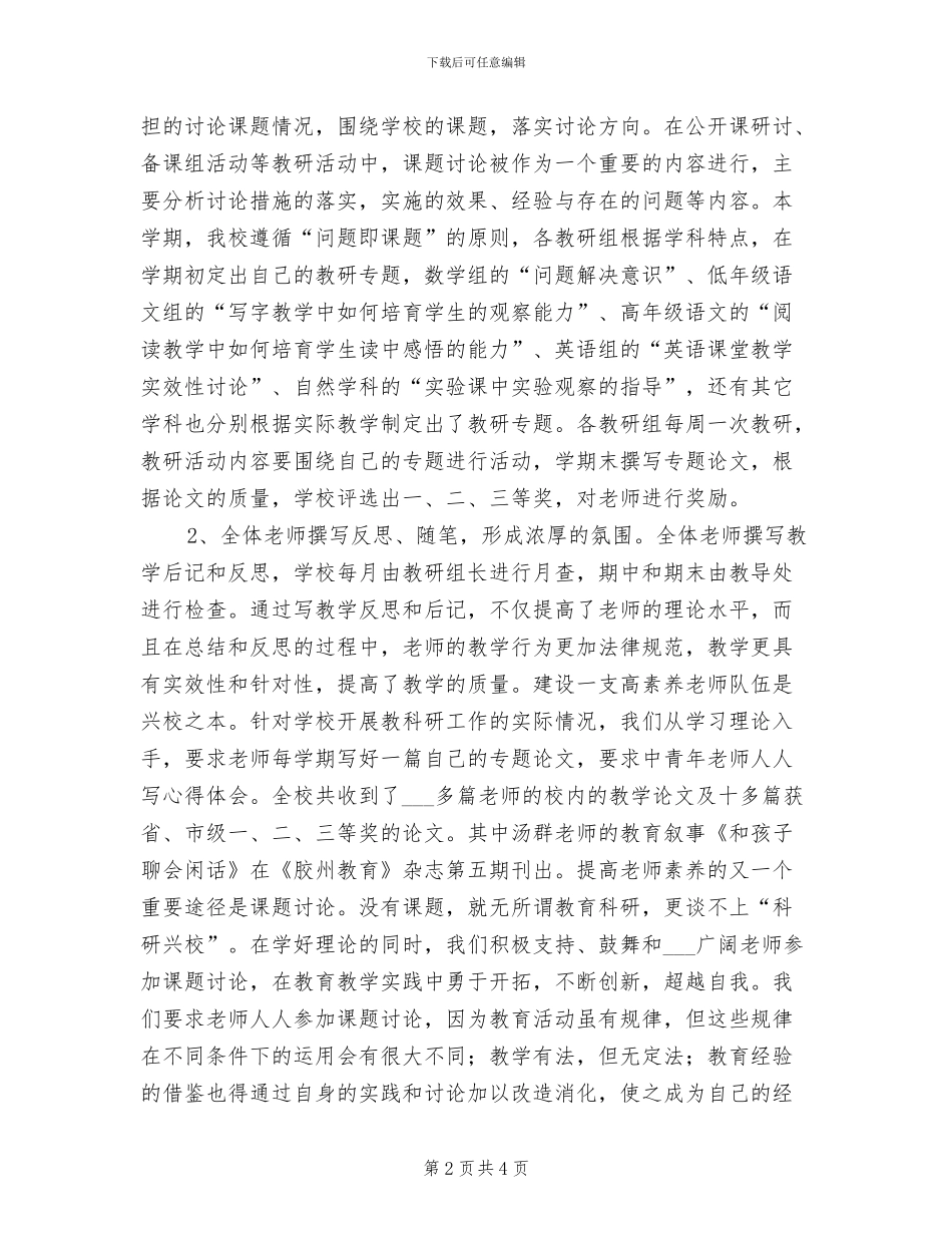 2024年课题研究工作学期总结_第2页