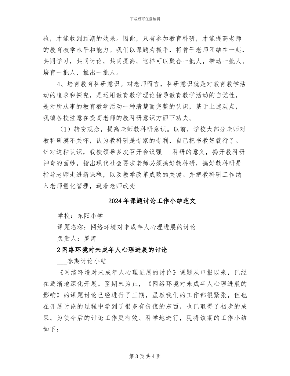 2024年课题研究工作学期总结_第3页