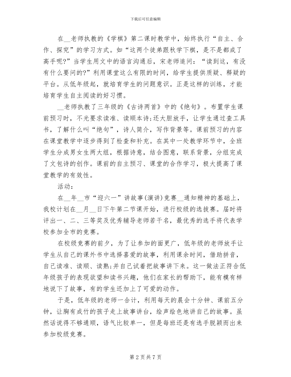 2024年课题研究阶段总结_第2页