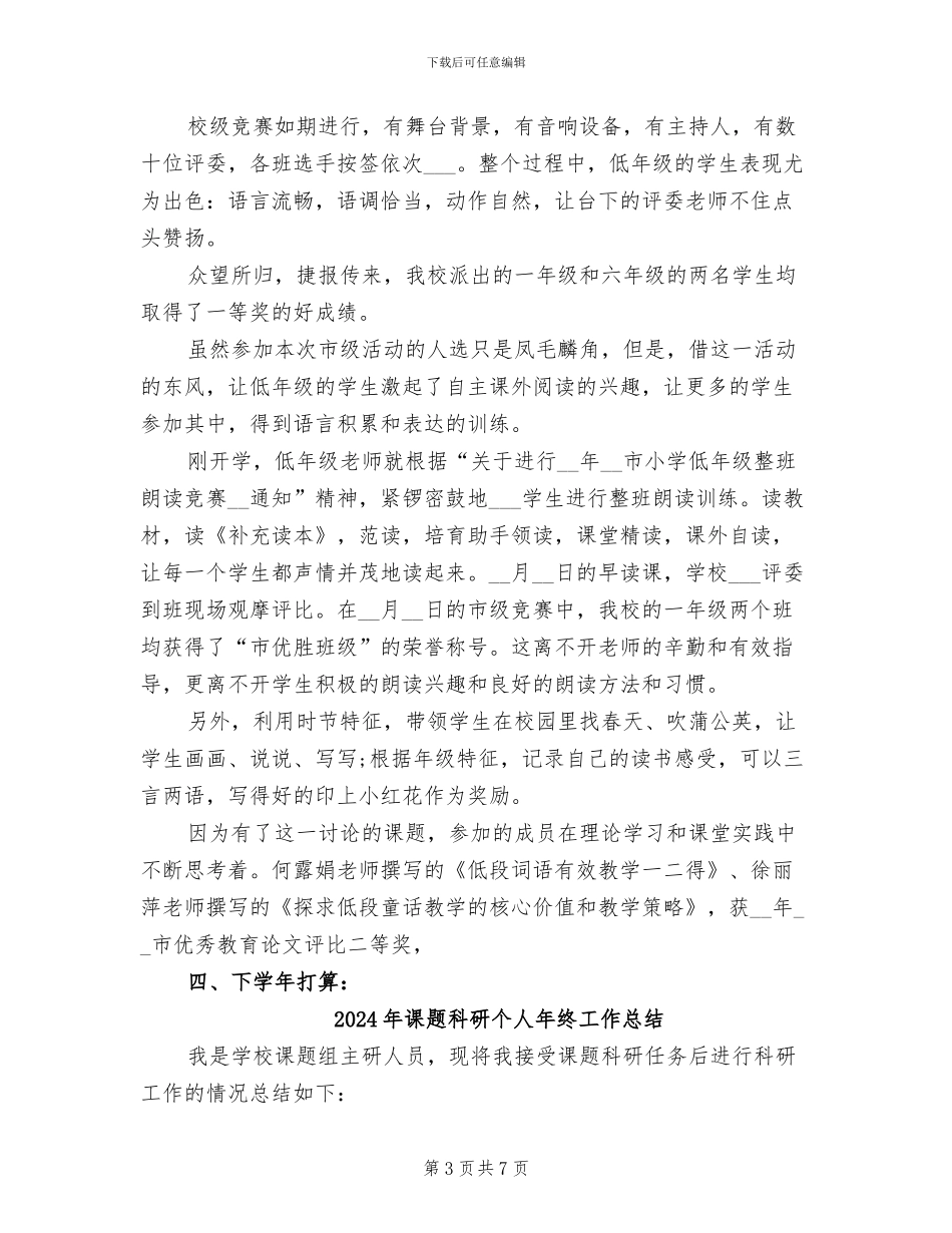 2024年课题研究阶段总结_第3页