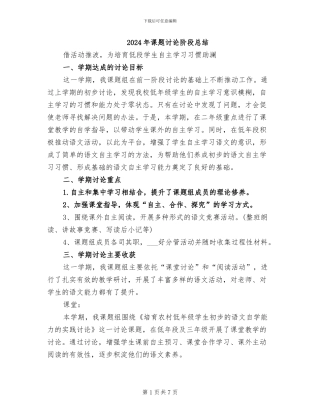 2024年课题研究阶段总结