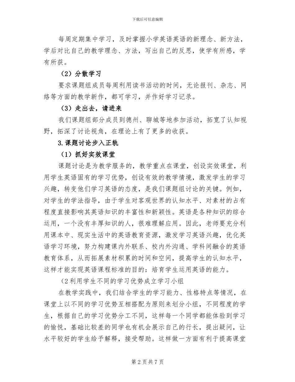 2024年课题第二阶段总结报告_第2页