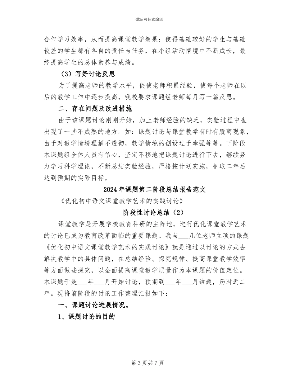 2024年课题第二阶段总结报告_第3页