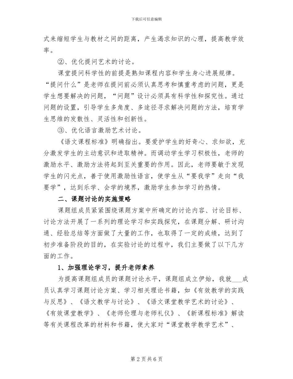 2024年课题第二阶段总结范本_第2页