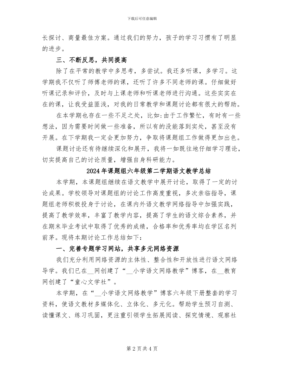 2024年课题组个人总结_第2页