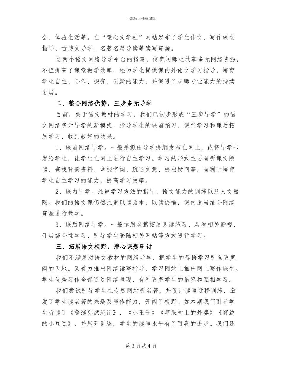 2024年课题组个人总结_第3页